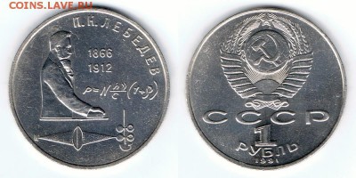 СССР 1р1991 Лебедев до 20.05.16 в 22:00 - Лебедев_XF_14052016