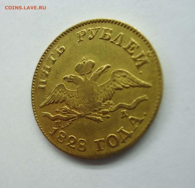 5 рублей 1828 г СПБ П Д  . Оценка - 5р1828-4