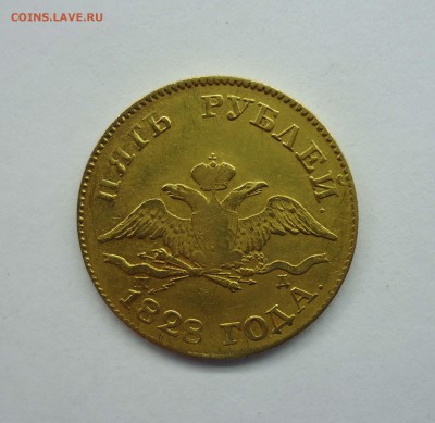 5 рублей 1828 г СПБ П Д  . Оценка - 5р1828-2