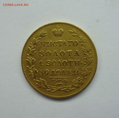 5 рублей 1828 г СПБ П Д  . Оценка - 5р1828-1