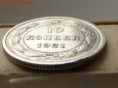 10-КОП.1921 ОТЛИЧНАЯ В КОЛЛЕКЦИЮ.--до.18.5.16-22:00 МСК - 10-КОП.1921 (8).JPG