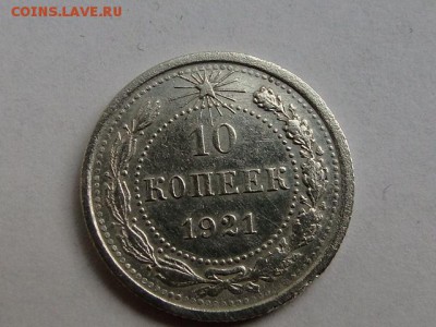 10-КОП.1921 ОТЛИЧНАЯ В КОЛЛЕКЦИЮ.--до.18.5.16-22:00 МСК - 10-КОП.1921 (6).JPG
