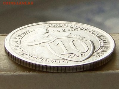 10-КОП.1934 ОТЛИЧНАЯ В КОЛЛЕКЦИЮ.--до.18.5.16-22:00 МСК - 10-КОП.1934 (7).JPG