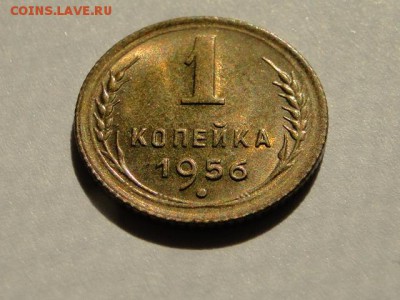 1-КОП.1956 ОТЛИЧНАЯ В КОЛЛЕКЦИЮ.БЛЕСК--до.18.5.16-22:00 МСК - 1-КОП.1956 (6).JPG