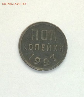 Полкопейки 1927г. - WP_20160513_021