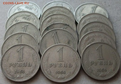 17 МОНЕТ _ 1 руб 1964г. _ с 200р. до 19 мая в 22:00 - DSCF6466.JPG