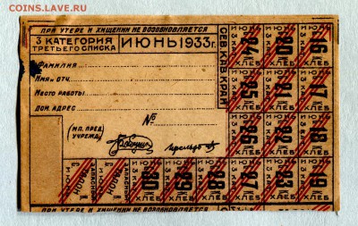Талоны на продукты и хлеб 1932 год Мособлснаб - Продуктовая карта_1