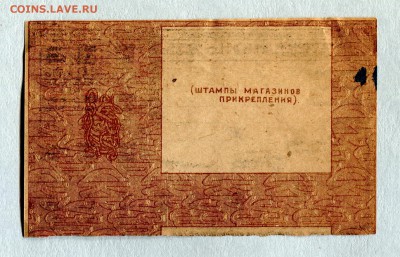 Талоны на продукты и хлеб 1932 год Мособлснаб - Продуктовая карта_2