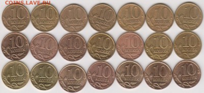 10 и 50 коп.1997-2015 г.г.СП и М до 15.05. в 22.00 - 10 к.сп 002