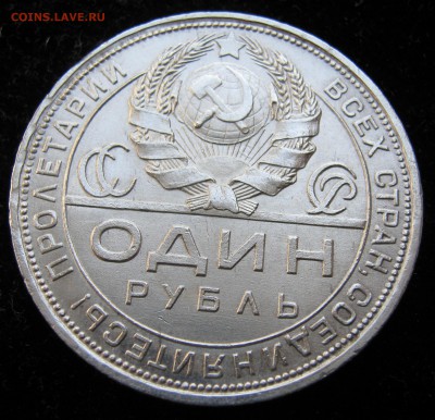 Рубль 1924 - CCCР один рубль 1924 пл     3427-2