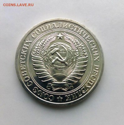 1 рубль 1967 из набора ГБ СССР.До 17.05.16. В 22-20 - IMG_20160505_172741