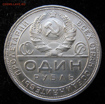 Рубль 1924 - CCCР один рубль 1924 пл     3427-1