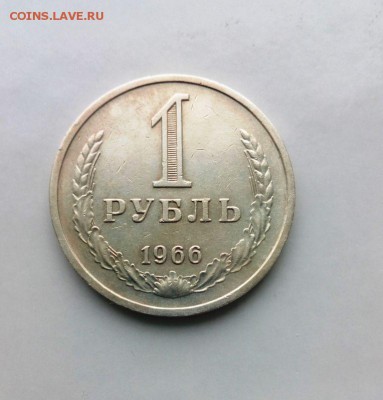 1 рубль 1966 год. из обращения!.До 17.05.16. В 22-20 - IMG_20160505_180225