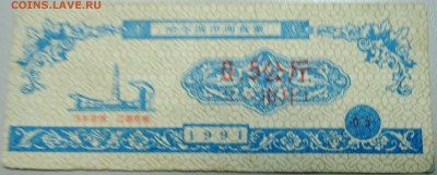 КИТАЙ-"рисовые деньги" 0,5 ед. 1991 г. до 21.05 в 09.00 - DSCN4630.JPG