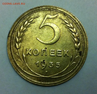 5 копеек 1935 года - IMG_2946.JPG