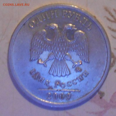 1 рубль 2009 помогите определить - DSCN0850.JPG