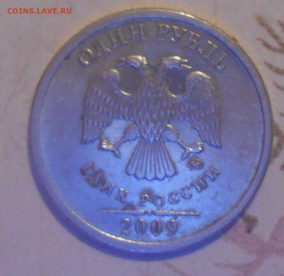 1 рубль 2009 помогите определить - DSCN0849.JPG