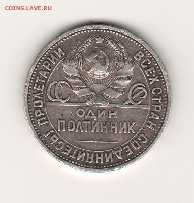 один полтинник 1924г. П.Л Помощь в оценке - один полтинник 1924 (2)