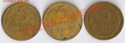 5 копеек 1930г,1940г,1952г до 14.11.2010г 22-00 - пятачки 30-52гг 001