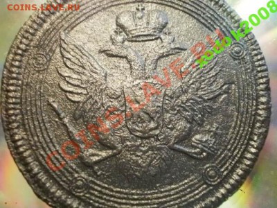 помогите оценить 5 коп.кольцевик 1807г ЕМ - 1279877804