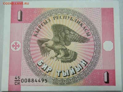 КИРГИЗИЯ - 1 тыйын 1993 г. пресс до 21.05 в 13.00 - DSCN4637.JPG