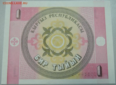 КИРГИЗИЯ - 1 тыйын 1993 г. пресс до 21.05 в 13.00 - DSCN4638.JPG