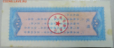 КИТАЙ-"рисовые деньги" 1980 г. до 21.05 в 14.00 - DSCN4640.JPG
