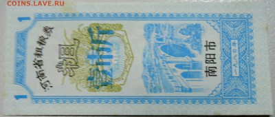 КИТАЙ-"рисовые деньги" 1980 г. до 21.05 в 14.00 - DSCN4639.JPG