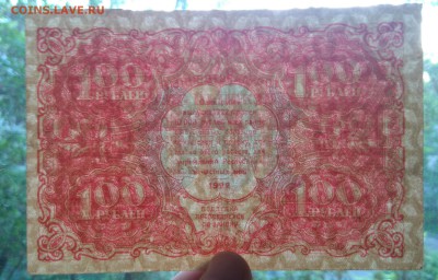 100 рублей 1922 год оценка - просвет.JPG
