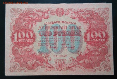 100 рублей 1922 год оценка - 100-22 сл.JPG
