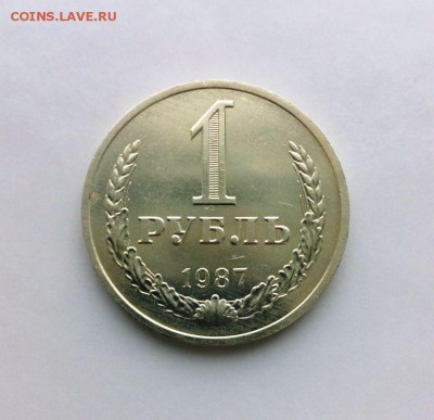 1 рубль 1987 из набора ГБ СССР.До 17.05.16. В 22-20 - IMG_20160505_184142