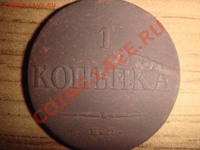 1коп. 1835 - механика - DSC03485.JPG