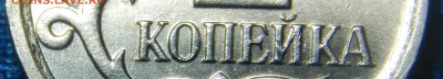 1копейка 2007г М шт.5.11 Б прошу помощи в определении прав. - копейка.JPG