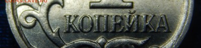 1копейка 2007г М шт.5.11 Б прошу помощи в определении прав. - копейка....JPG