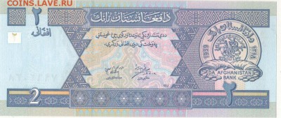 АФГАНИСТАН 2 АФГАНИ 2002 ДО 19.05.2016 В 22.00МСК (Б510) - 1-1аф2