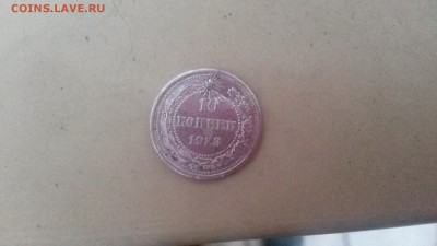 10 коп.1923г серебро до18.05.16 22.00м - 20160511_192504