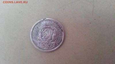 10 коп.1923г серебро до18.05.16 22.00м - 20160511_192519