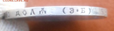 1 рубль 1912 г. Николай II до 21.05.2016 г. в 22.00 мск - DSCN0423