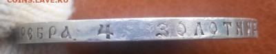 1 рубль 1912 г. Николай II до 21.05.2016 г. в 22.00 мск - DSCN0424