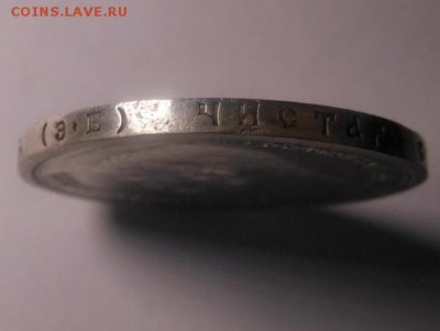 1 рубль 1912 г. Николай II до 21.05.2016 г. в 22.00 мск - DSCN0428