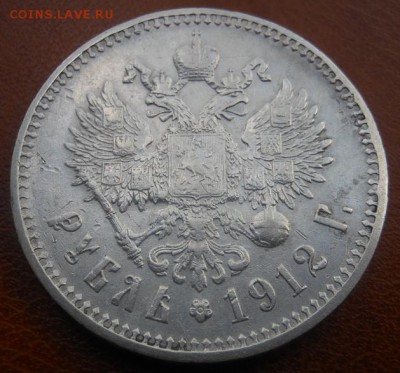1 рубль 1912 г. Николай II до 21.05.2016 г. в 22.00 мск - DSCN0422