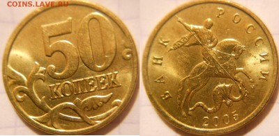 10 монет в блеске 2005 г м+сп. 10-50коп.1р. до.16.05.16 - 2005 043.JPG