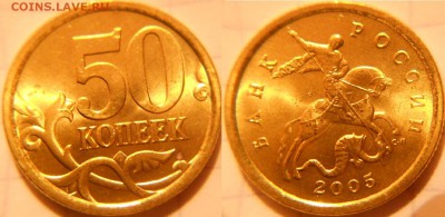 10 монет в блеске 2005 г м+сп. 10-50коп.1р. до.16.05.16 - 2005 036.JPG