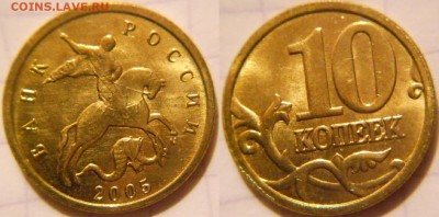 10 монет в блеске 2005 г м+сп. 10-50коп.1р. до.16.05.16 - 2005 035.JPG