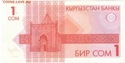 КИРГИЗИЯ СОМ 1993 ДО 19.05.2016 В 22.00МСК (В241) - 1-1кир1с