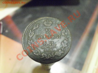 2копейки 1812г Сохран на фото! До 13.11.10г 22.00мск - PB080490.JPG