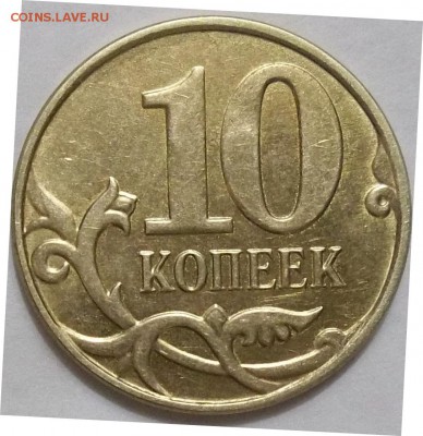 10 коп. 2015 г. м -полный раскол аверса-оценка. - 100_4678.JPG