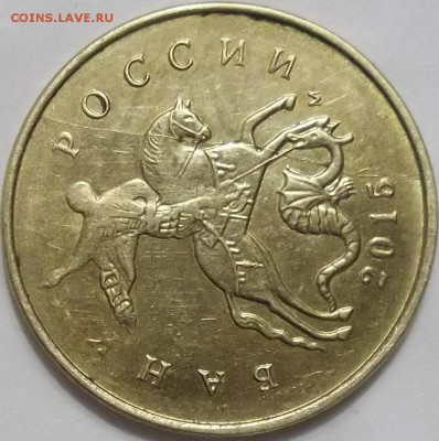 10 коп. 2015 г. м -полный раскол аверса-оценка. - 100_4671.JPG