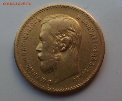 5 рублей 1897 до 19.05.16 в 22.30 мск - IMG_20160510_181711