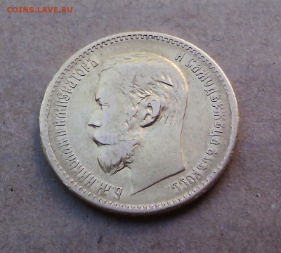 5 рублей 1897 до 19.05.16 в 22.30 мск - IMG_20160510_182721